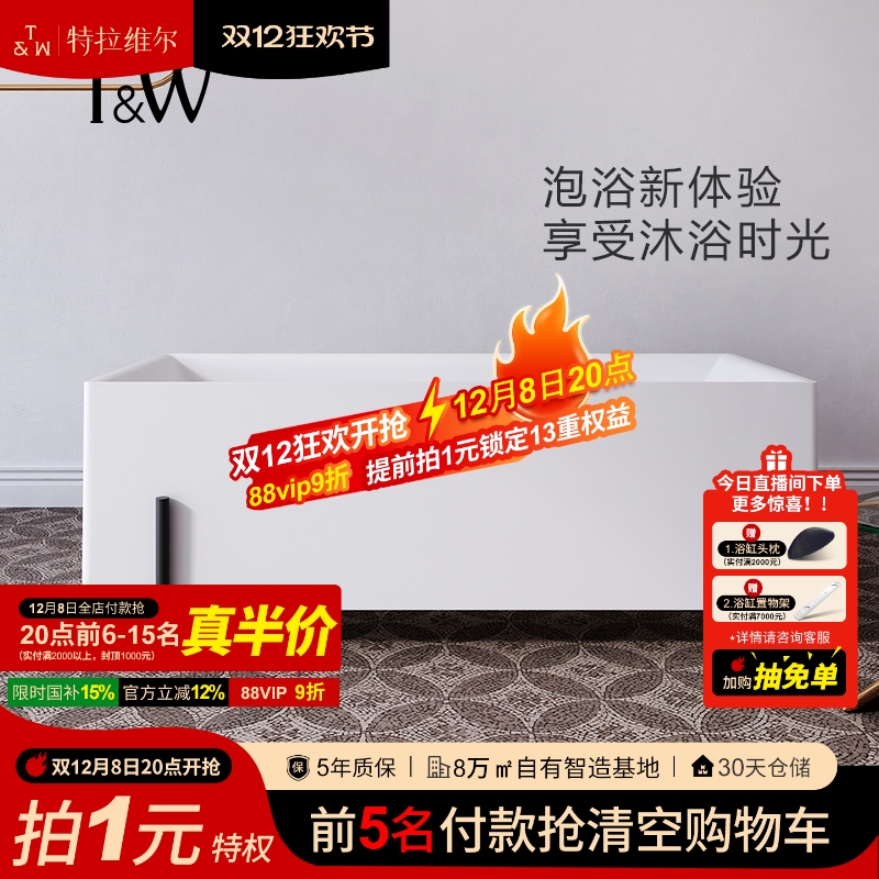 TW特拉维尔带脚架亚克力浴缸家用