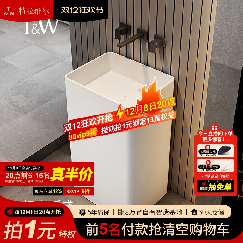 特拉维尔人造石柱盆落地式洗手盆