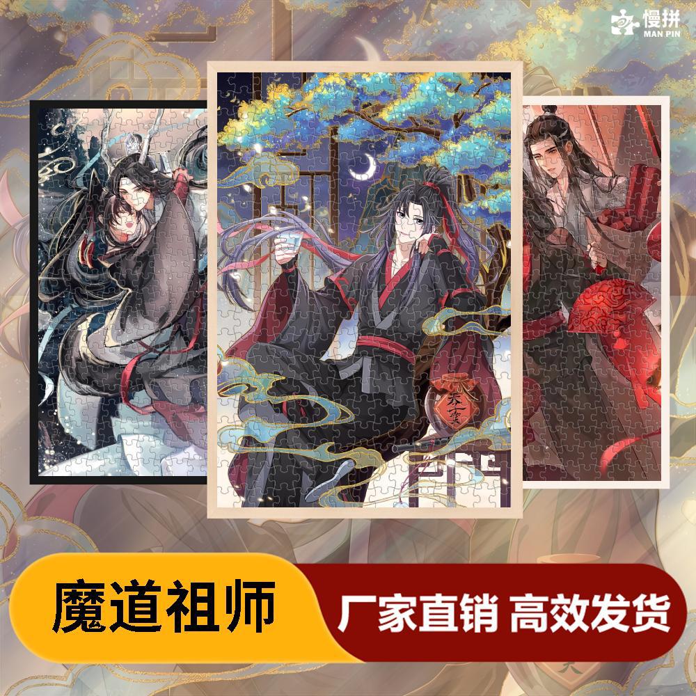 魔道祖师拼图1000片动漫同人周边