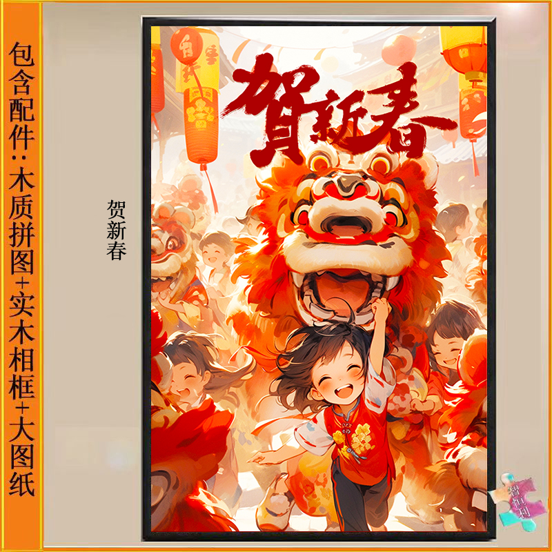 2025蛇年新年拼图70片120至1000幼儿童3-6-8岁以上男女孩玩具礼物