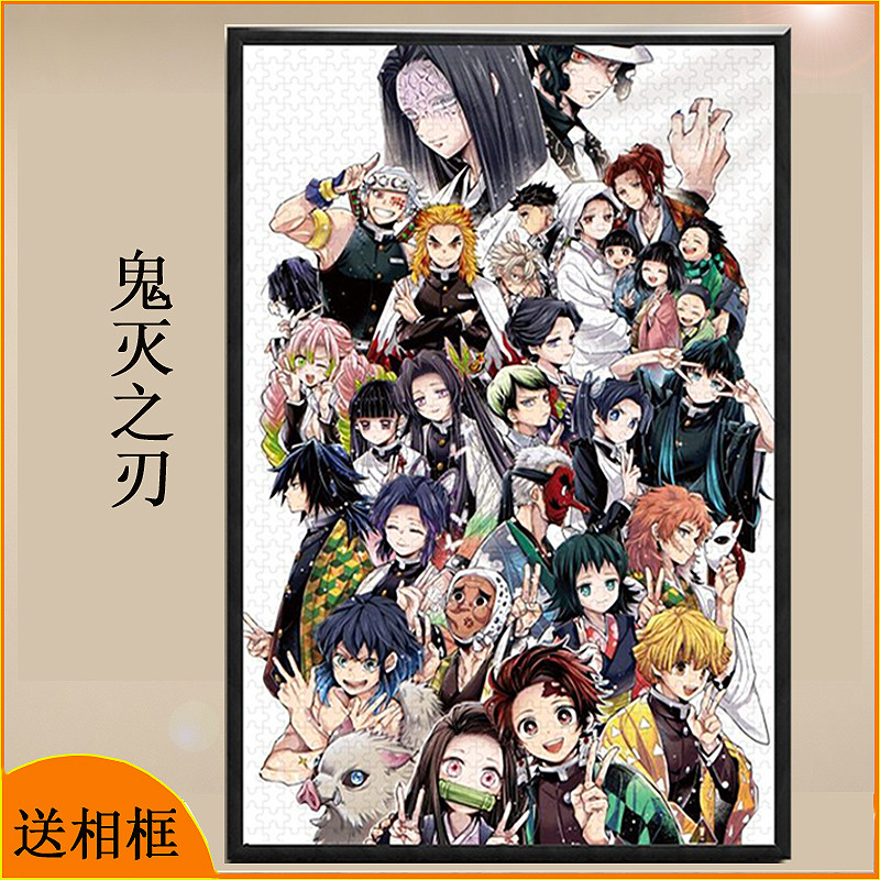 鬼灭之刃拼图1000片500块300高难度成年人版男生减压儿童益智玩具,玩具/童车/益智/积木/模型,拼图/拼板,淘宝优惠券,粉丝福利购,淘宝优惠卷