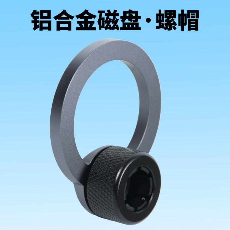 铝合金车载磁吸手机支架Magsafe强磁头17mm球头通用配件金属螺帽图片