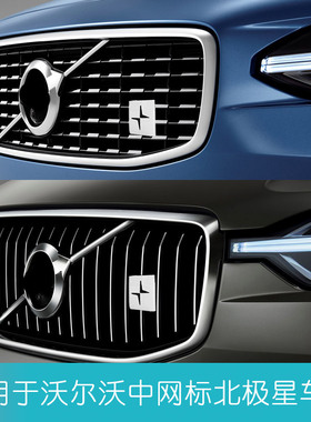 适用沃尔沃北极星中网标车标Polestar车身装饰贴尾标S60 V60 XC60