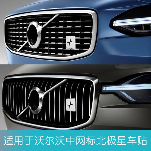 适用沃尔沃中网标装饰贴