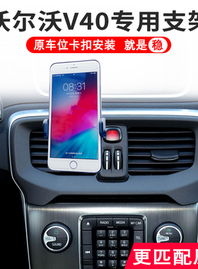 适用于13-19款沃尔沃V40车载手机支架内装饰用品导航架夹配件改装