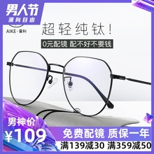 多边形全框眼镜架女防蓝光眼睛架 纯钛近视眼镜框男超轻眼镜网红款