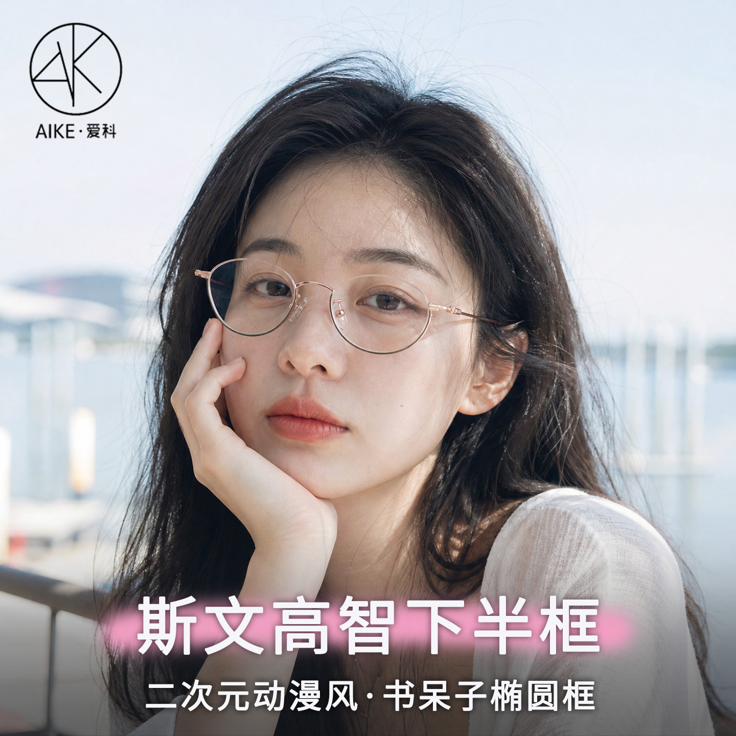 超轻钛架下半框近视眼镜女可配有度数高级感复古椭圆框素颜眼睛架