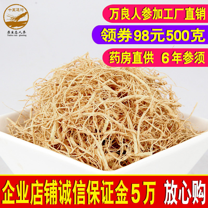 长白山生晒白参须500g煲汤泡酒
