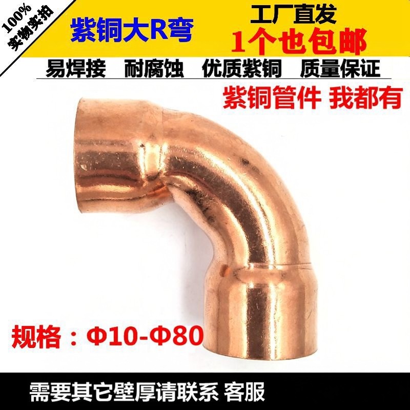 紫铜大R弯头焊接承口大弯头90度大R弯头扩口弯头等径弯头紫铜管件,基础建材,弯头,淘宝优惠券,粉丝福利购,淘宝优惠卷