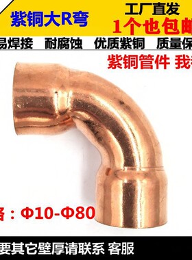 紫铜大R弯头冷库机组铜管路配件
