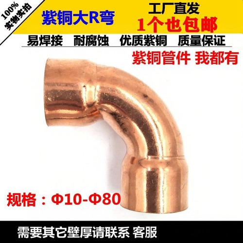 紫铜大R弯头冷库机组铜管路配件
