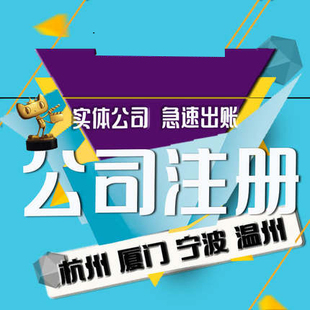 注册宁德潮州个体户网店办理公司广东营业执照企业店铺五金网店