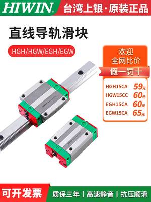 HIWIN台湾上银直线导轨滑块HGH15CA HGW20CC EGH25CSA35EGW30CA40