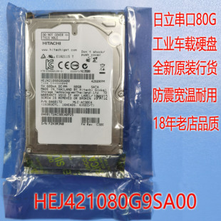 日立串口80G 工控车载防震宽温硬盘HEJ421080G9SA00