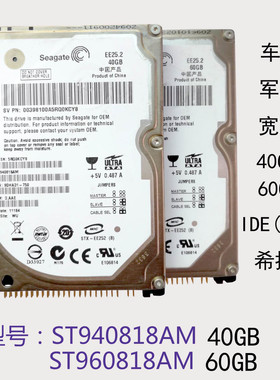 希捷IDE40G60Ｇ并口宽温防震汽车工业专用硬盘ST940818AM