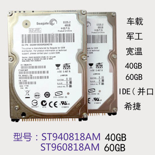 希捷IDE40G60Ｇ并口宽温防震汽车工业专用硬盘ST940818AM