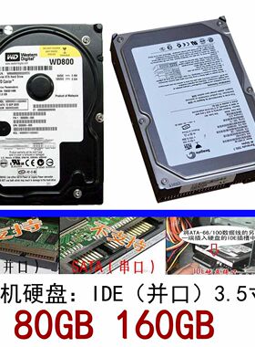 原装并口160G80G台式机3.5寸 IDE 250G40G320G500G工业设备硬盘