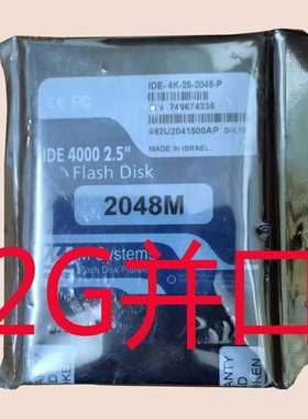 IDE固态硬盘针式并口工业老机器硬盘2Ｇ全新4Ｇ8G16G32G128ＭＢ