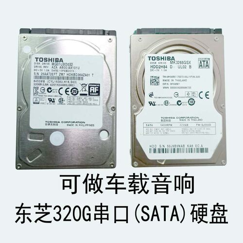 汽车工业专业320G笔记本硬盘