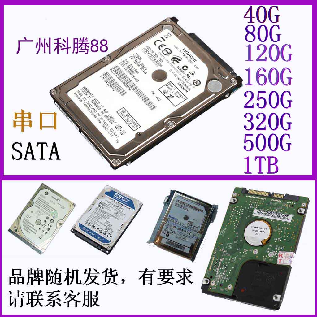 Ë«¹ÚÐÅÓþ¸÷Æ·ÅÆ¶¼Óлõ SATA ´®¿Ú 80G ±Ê¼Ç±¾Ó²ÅÌ ÏÖ»õ120