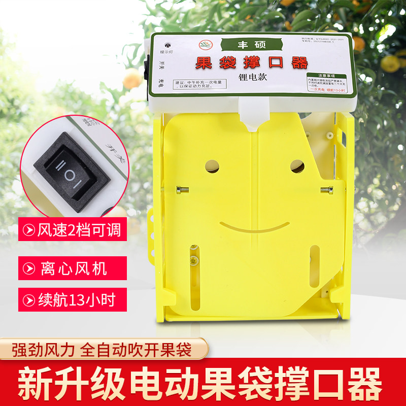 1新款电动套袋神器果袋撑口器自动纸袋撑口机苹果桃子梨水果套袋