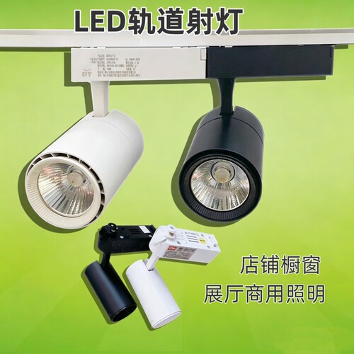 商用LED轨道射灯12W20W35瓦