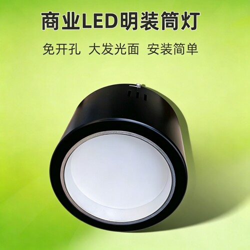 工程LED明装筒灯APL138/163/188A/15W20W24服装店商场展厅y吸顶灯