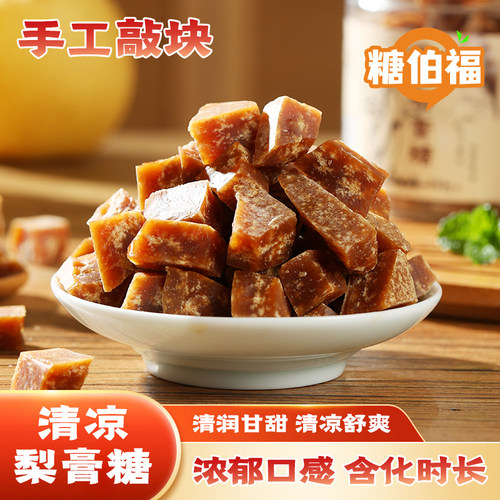 糖伯福成都梨膏糖薄荷味糖果