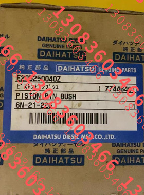 daihatsu E205250040Z  6N-21-226 DK20 小端衬套