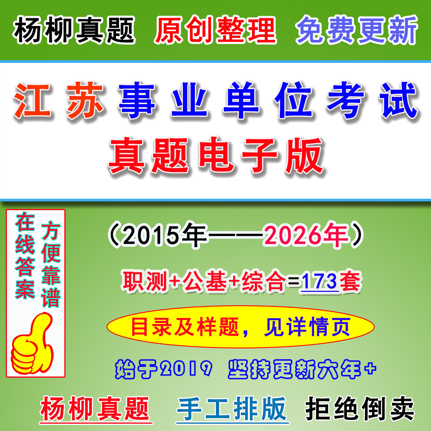 2026江苏省历年事业单位考试电子版真题职测综合答案南京无锡苏州