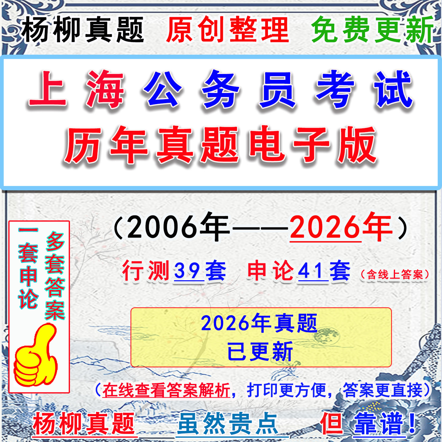 2027上海市公务员考试执法历公务员/事业单位培训