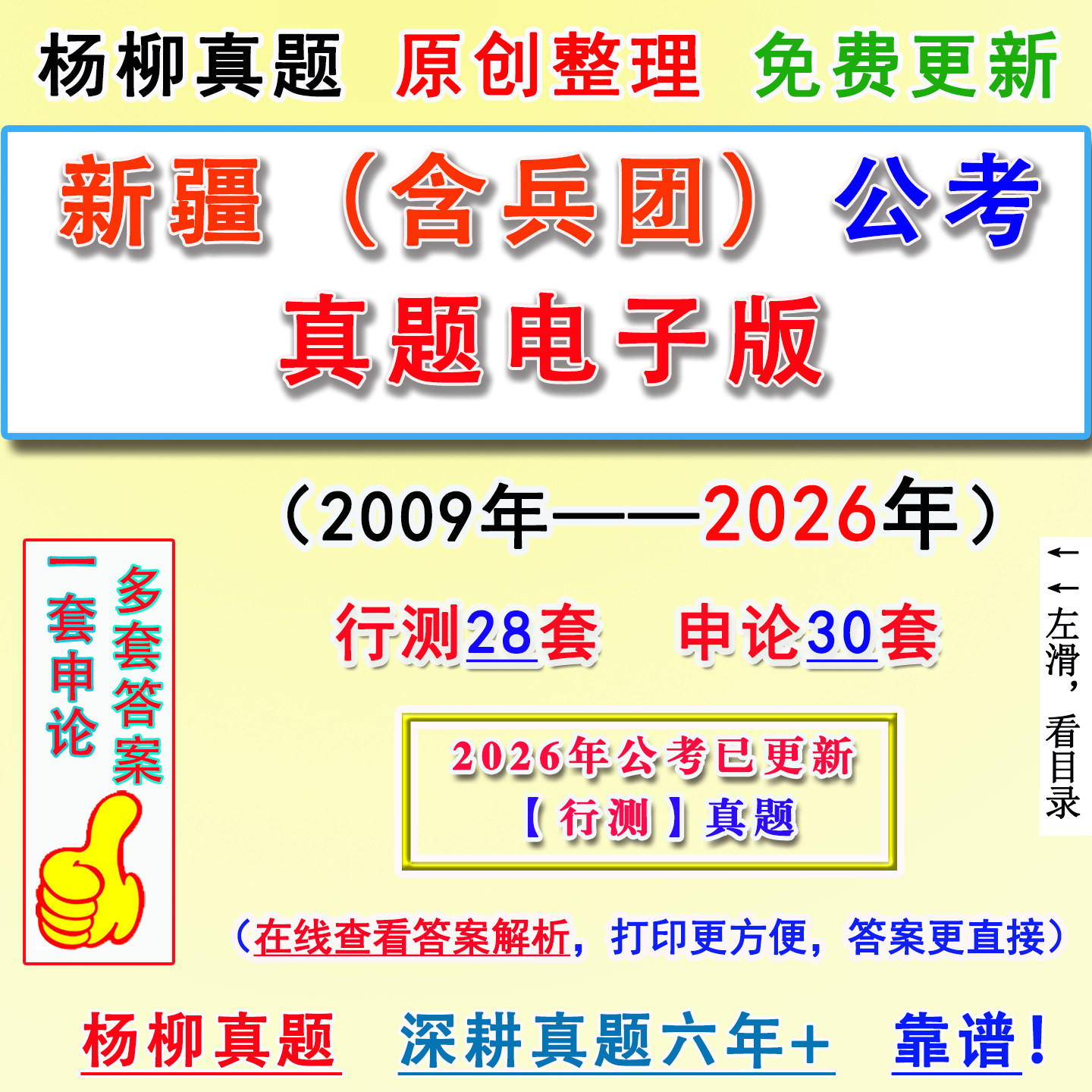 2026新疆历年公务员联省区考笔试电子版兵团真题行测申论县乡执法