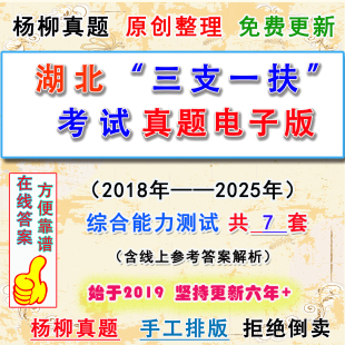2026湖北省三支一扶考试历年真题库电子版综合能力测试卷考题答案