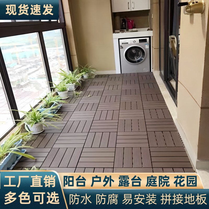阳台露台户外庭院防水拼接地板