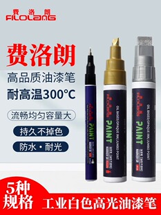耐高温汽车轮胎涂鸦金属工业防水补漆不掉色宽头油漆笔工业不掉色