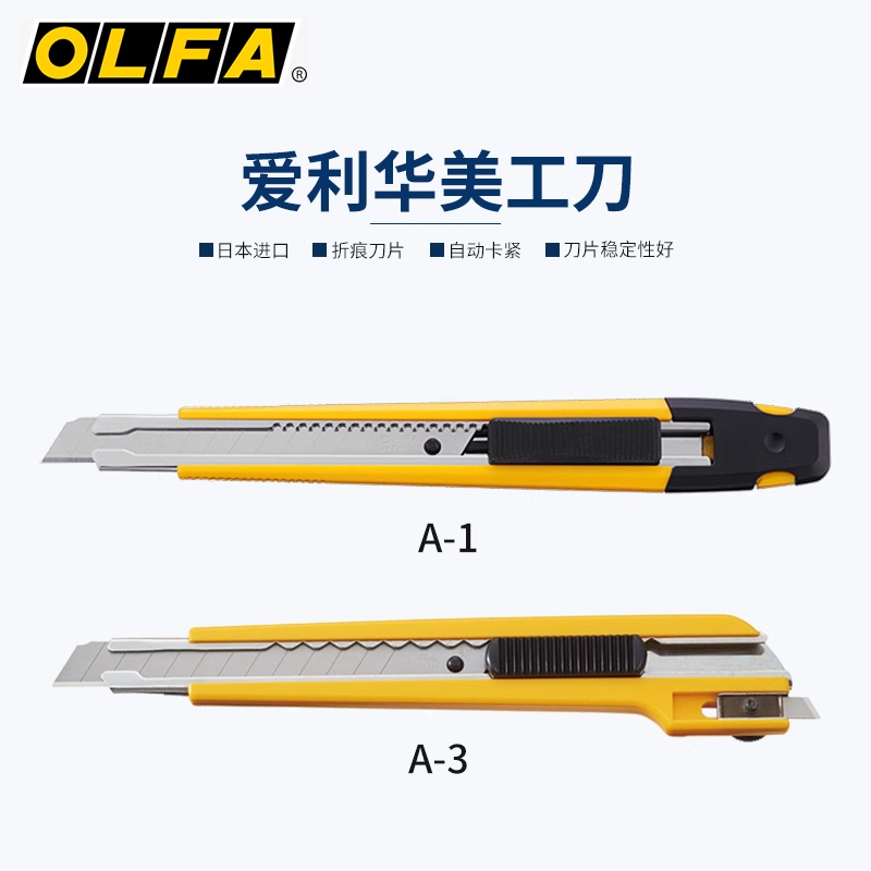 OLFA爱利华日本进口刀具