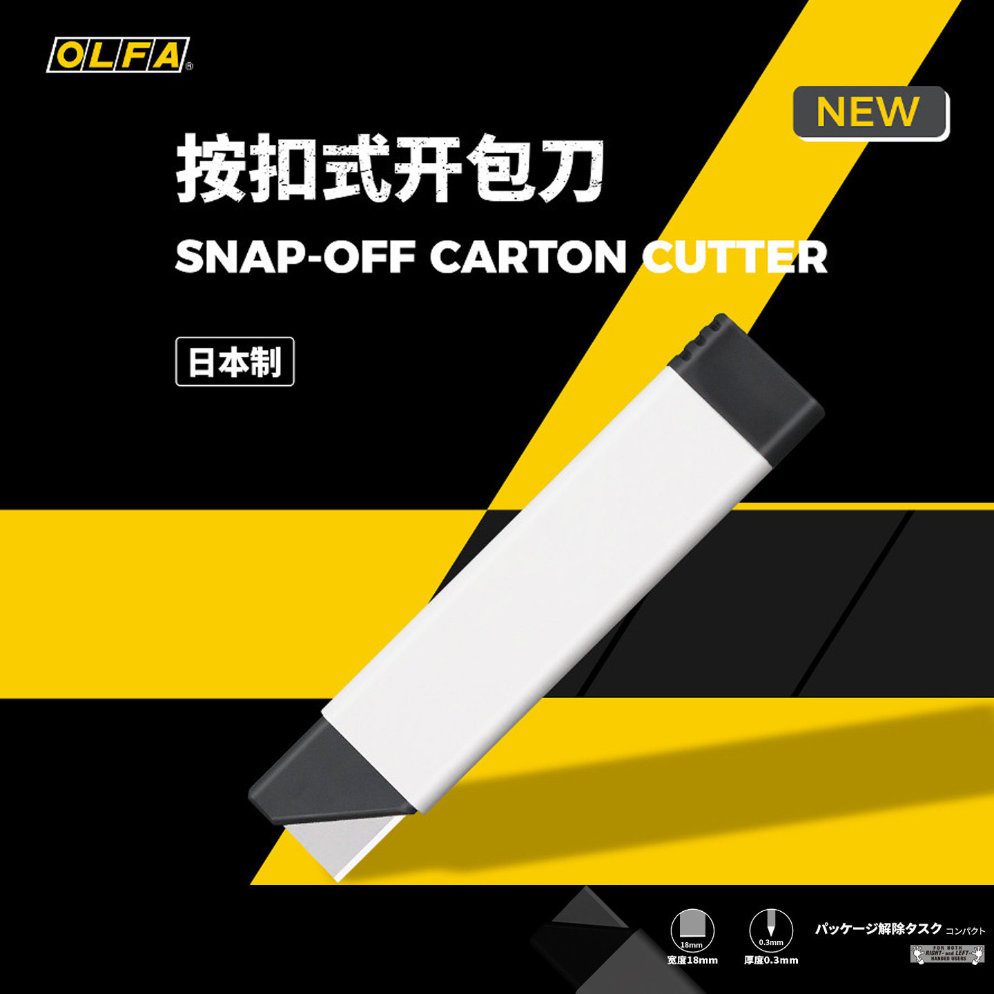 OLFA爱利华安全开箱刀剃刀型纸箱切割器开包刀小拆箱刀开快递神器
