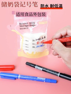 日式储奶袋记号笔低温冷冻防水母乳冰袋试验用小双头油性记号笔