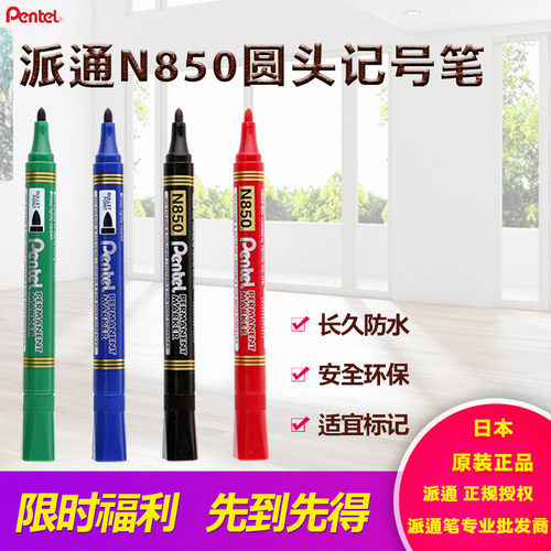 日本Pentel 派通N850不褪色圆头记号笔 无毒防水油性笔箱头笔