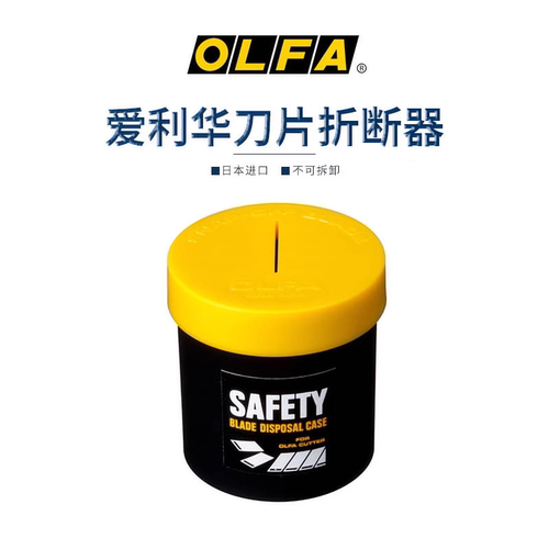 OLFA刀片收纳盒折断器