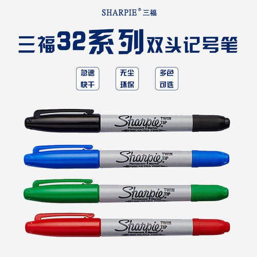 正品美国三福Sharpie 32001实验室双头防水彩色无尘净化记号笔