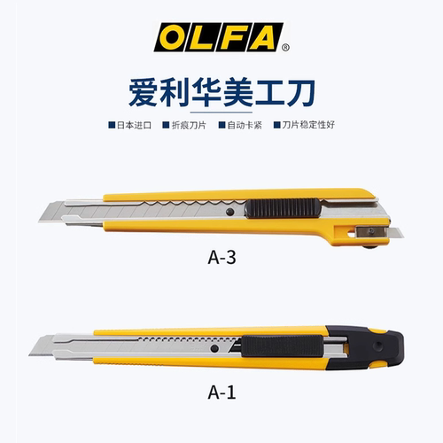 OLFA进口小型美工刀9mm