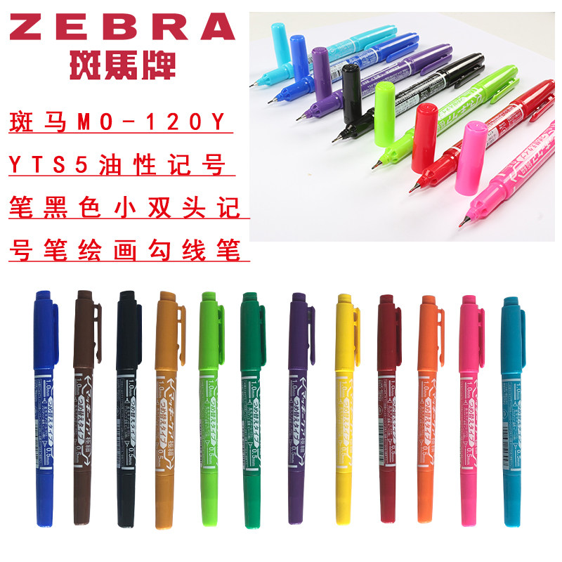 ZEBRA斑马MO-120油性小双头记号笔YYTS5黑色绘画勾线笔