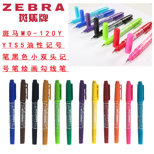 ZEBRA斑马MO-120油性小双头记号笔YYTS5黑色绘画勾线笔