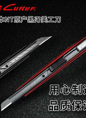 日本制NT锋利黑刃30度美工刀工业用手工贴膜雕刻刀片钛合金壁纸刀