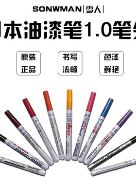 日本雪人油漆笔1.0笔尖 无铅 无卤 环保笔NO.FCP-12\FWP\FSP\FGP