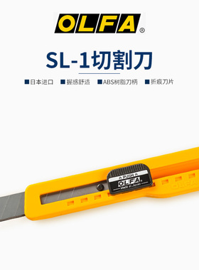 OLFA日本原装爱利华进口刀具SL-1美工刀73B工业开箱工艺刀切割刀