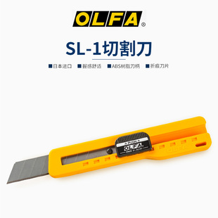 OLFA日本原装 1美工刀73B工业开箱工艺刀切割刀 爱利华进口刀具SL
