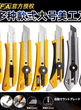 日本OLFA爱利华美工刀18mm切割刀重型切割刀工业用裁纸刀壁纸刀