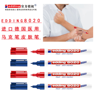 原装 德国艾迪马克笔皮肤笔edding8020手术记号笔美容无菌笔